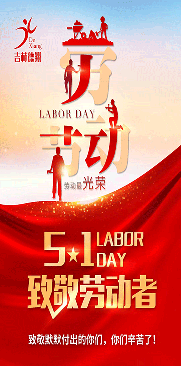 五一劳动节，向天下所有劳动者——致敬！